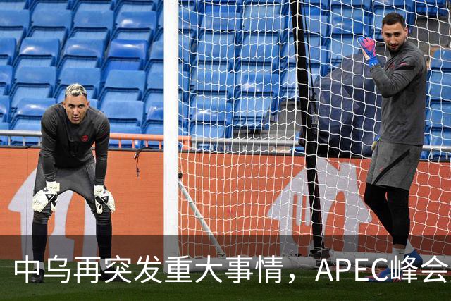 中乌再突发重大事情，APEC峰会还没正式开幕，停战最佳方案已出？