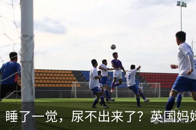 睡了一觉，尿不出来了？英国妈妈这一“憋”，就是五年.....